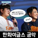 캡틴PC | 한국 프로야구 KBO 한화이글스 2025 미디어데이 공약 칼국수 안내 후기