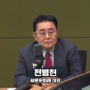 전병헌 대표가 말하는 새미래 당원수 이미지