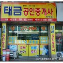 태금공인중개사사무소 이미지