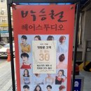 [강남] 박승철헤어스투디오 개포동역점 :: 해령수석디자이너 엘리자벳펌