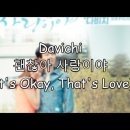 [Han/Rom/Eng] Davichi - 괜찮아 사랑이야 It&#39;s Okay, That&#39;s Love(Ost) eng sub 이미지