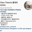 플레르띠어리 이미지