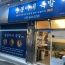 순분이네족발