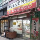 목우촌목동