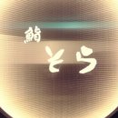 스시소라(마포점) 이미지