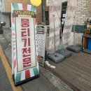 수원 구운동맛집 뚝배기 뭉태기가 맛있는 모도리육회 일월본점
