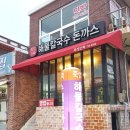 죽성뜨락해물칼국수돈까스 이미지