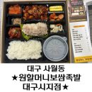 원할머니보쌈족발대구 이미지