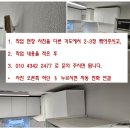 씨유일산백송마을5단지점 | 서울경기 구축 인테리어 리모델링 잘하는 업체(샷시, 확장, 방수, 목공 / 일산 백송마을)