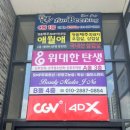 CGV 동탄역점 이용후기! 영화관 주차, 오락실, 코인노래방 등 정보 이모저모