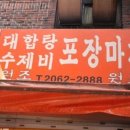 대합탕수제비 네이버블로그
