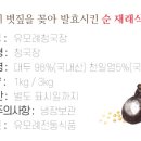 유모례전통식품