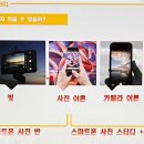 스마트폰으로 찍는 사진반 이미지