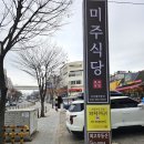 검암동 한식뷔페 미주식당 무한으로 즐기는 한식의 맛