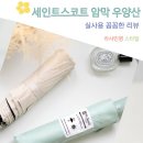 비케이킹스코트짐 | 컴팩트한 세인트스코트 자외선차단 암막 우양산 5단 경량 미니 양우산 후기