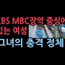 KBS와 MBC장악의 중심에 있는여성, 그의 충격 정체 성창경TV﻿ 이미지