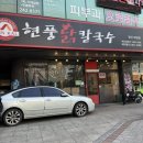 영천닭칼국수 | [경산 하양] 해장에 찰떡인 하양 꿈바우시장 근처 '현풍닭칼국수' 후기