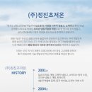 주식회사 정진초저온