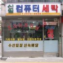 신일세탁소 이미지