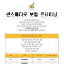 2026 청주 보컬트레이닝 썬스튜디오 수강안내