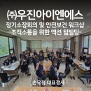 농협정건설빌딩 | 건설회사 현장소장 대상｜조직소통을 위한 액션 팀빌딩 교육 후기 손유정 대표강사