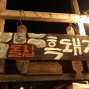 함덕돌집 이미지