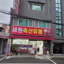 세원정육점 | 🥩 아이도 반한 소고기 맛집, 재송동 세원축산식당 너무 행복한 시간이었어요