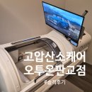 이리산소 | 안티에이징 고압산소케어 오투온 판교점 솔직후기