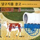 달구지농장 이미지