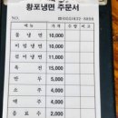황포냉면 이미지