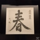 영인운수(주) | 국립고궁박물관 특별전시 &lt;조선의 이상을 걸다, 궁중현판&gt;