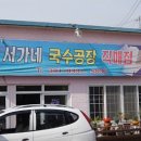 시골잔치국수