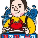 게장파는남자 이미지