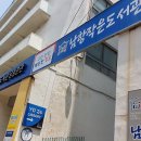 남항작은도서관 이미지