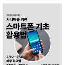 스마트폰 기초 이미지