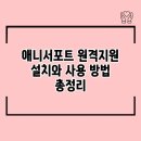 애니서포트 이미지