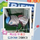 동편스크린골프 | 안양 골프매장 여자 젝시오 12 중고 드라이버 구매후기