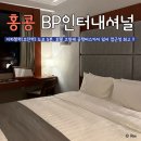 타임인터내셔널 | 위치 최고 여행하기 좋은 홍콩 호텔 BP인터내셔널 후기 | 홍콩 “BP인터내셔널”