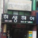 영생미용실 Daum카페