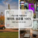 데이트 성공률 업, 10월 서울 가볼만한 실내 이색 전시회 BEST4 추천