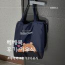 베베쿡 후기3 이유식 진밥 단계 당일 배송시스템 식단매니저 후기