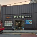 향루빈관
