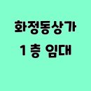 화정동 로데오 거리 이미지