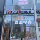 나우커피나주 이미지