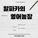 알파카영어학원