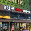 한궁양꼬치훠궈 - 서구 대덕대로185번길 46 | 한궁양꼬치훠궈