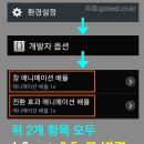 스마트폰이나 태블릿 느리신분 꿀팁(오전에 다음 인기글 발췌) 이미지