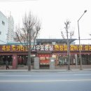 서울 신대방 등나무집 솔직 후기! 50년 전통 소꼬리찜 맛집