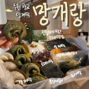 선물하기 좋은 광교떡집 &#39;망개랑 광교본점&#39; 종합세트M