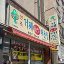 거제버섯매운탕 이미지